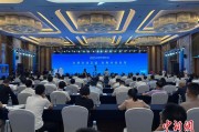 命盘查询2025战略传播论坛江西上饶开幕 中外嘉宾聚焦文明交流互鉴