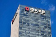 命盘查询113亿元！“恒大系”超大资产包出售