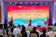 命盘查询中缅建交75周年招待会在昆明举办