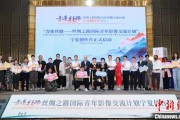 命盘查询“青连丝路—丝绸之路国际青年影像交流计划”宁夏创作营启动