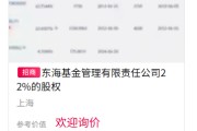 命盘查询难出手！东海基金股权再上“货架”