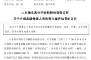 命盘查询涉嫌内幕交易，38岁董秘被立案